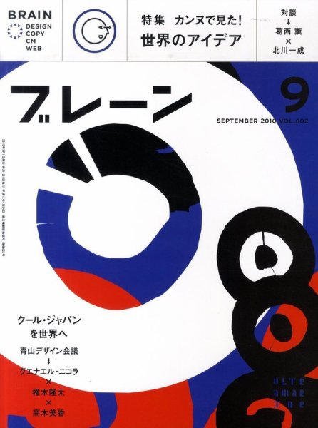 ブレーン 2010年9月号 (発売日2010年07月31日) 表紙