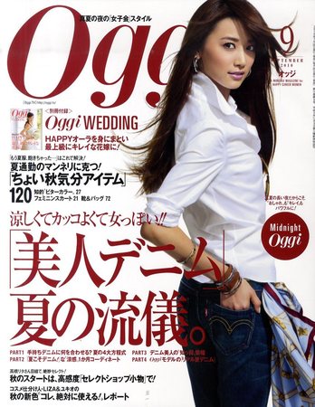 Oggi（オッジ） 9月号 (発売日2010年07月28日) | 雑誌/定期購読