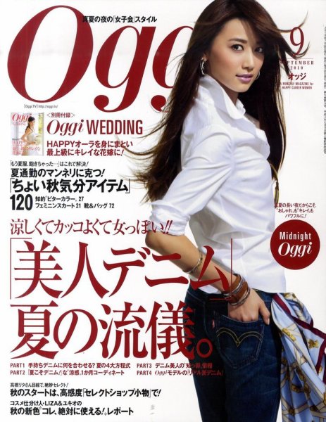 Oggi（オッジ） 9月号 (発売日2010年07月28日) 表紙