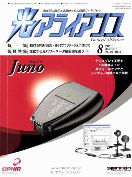光アライアンス 8月号 (発売日2010年08月01日) 表紙