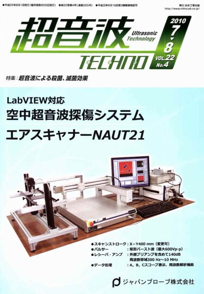 超音波テクノ 7-8月号 (発売日2010年08月01日) 表紙