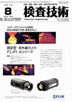 検査技術 8月号 表紙