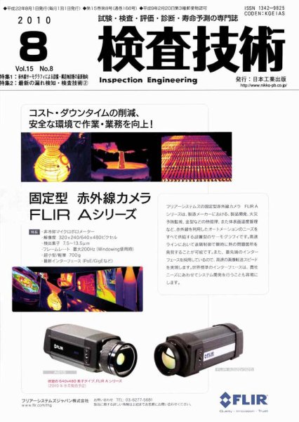 検査技術 8月号 (発売日2010年08月01日) 表紙