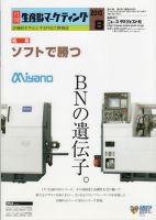 月刊生産財マーケティング 2010年8月号 表紙