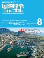 国際開発ジャーナル No.645 表紙