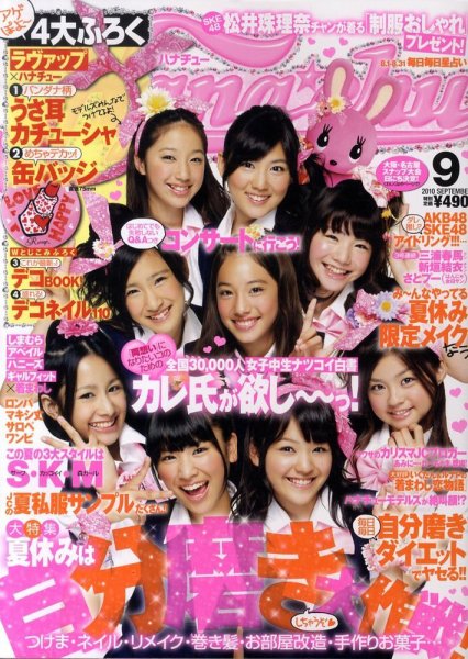 Hana＊chu 9月号 (発売日2010年07月31日) 表紙