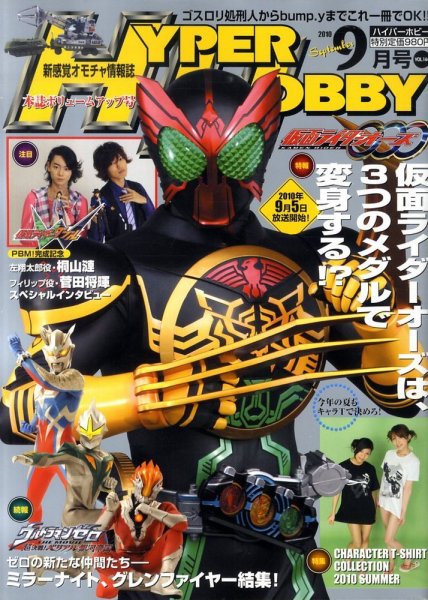 ハイパーホビー 9月号 (発売日2010年07月31日) | 雑誌/定期購読の予約