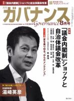 月刊　ガバナンス 2010年8月号 表紙
