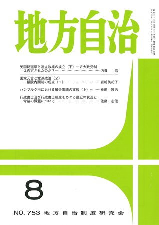 月刊　地方自治 2010年8月号 (発売日2010年07月28日) 表紙