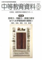 月刊中等教育資料 2010年8月号 表紙