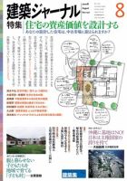 建築ジャーナル 8月号 表紙