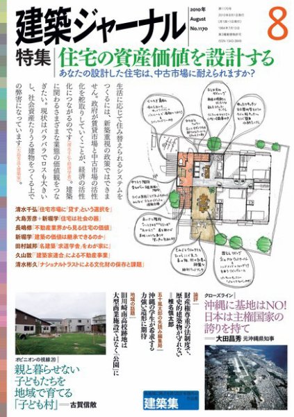 建築ジャーナル 8月号 (発売日2010年08月01日) 表紙