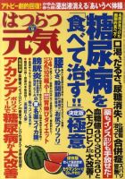 はつらつ元気 9月号 (発売日2010年08月02日) 表紙