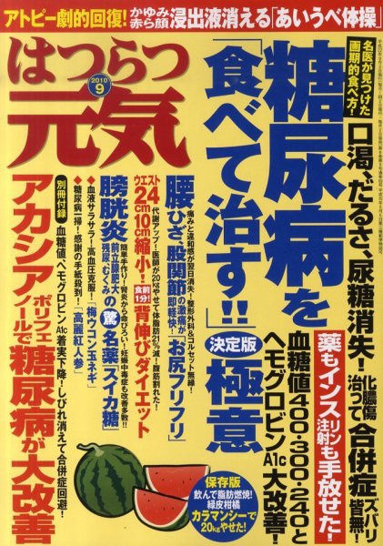 はつらつ元気 9月号 (発売日2010年08月02日) 表紙