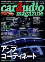 car audio magazine（カーオーディオマガジン） 9月号 (発売日2010年07月30日) 表紙