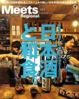 Meets Regional（ミーツリージョナル） 2010年9月号 表紙