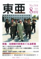 東亜 8月号 表紙