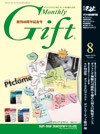 月刊ぎふと PREMIUM 8月号 (発売日2010年08月01日) 表紙