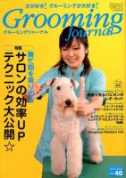 Grooming Journal（グルーミングジャーナル） 40号 (発売日2010年08月01日) 表紙