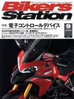 バイカーズステーション 9月号 (発売日2010年07月31日) 表紙