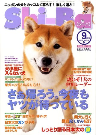 Shi Ba シーバ 9月号 Vol 54 10年07月29日発売 雑誌 定期購読の予約はfujisan