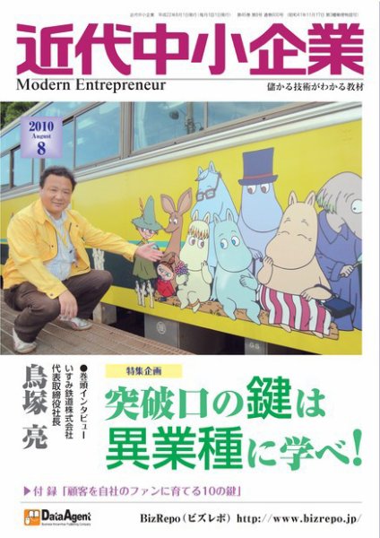 近代中小企業　速習 2010年8月号 (発売日2010年08月01日) 表紙