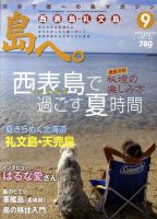 島へ。 55号 表紙