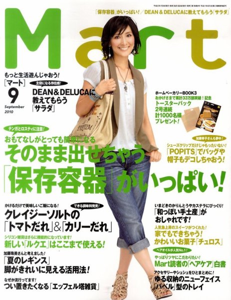 Mart（マート） 2010年9月号 (発売日2010年07月28日) 表紙