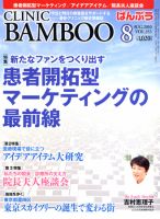 クリニックばんぶう 8月号 (発売日2010年08月01日) 表紙