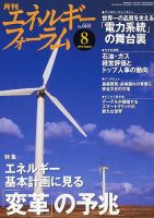 エネルギーフォーラム 表紙