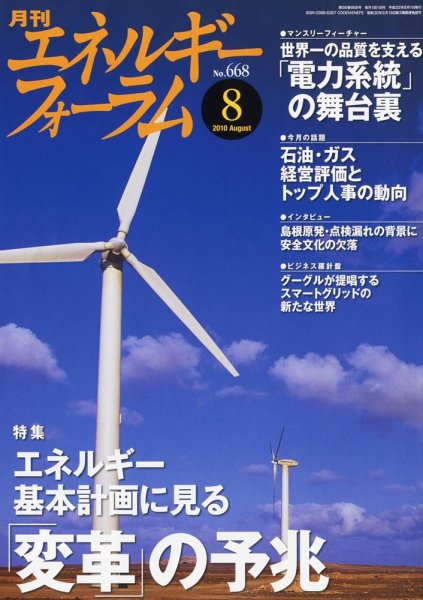 エネルギーフォーラム 2010年08月02日発売号 表紙