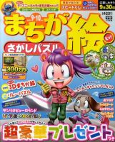 まちが絵さがしパズル 9月号 (発売日2010年08月02日) 表紙