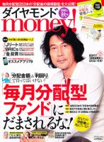 Diamond money!（ダイヤモンド・マネー）｜定期購読