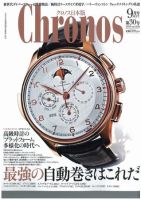 クロノス日本版 第30号 表紙