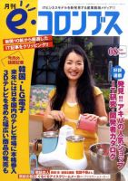 eコロンブス 表紙