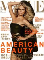 VOGUE JAPAN (ヴォーグ ジャパン) 9月号 表紙