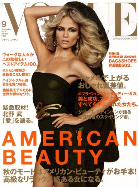 VOGUE JAPAN (ヴォーグ ジャパン) 9月号 (発売日2010年07月28日) 表紙