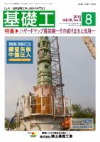 基礎工 8月号 表紙