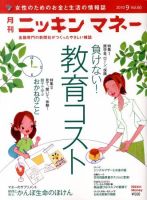ニッキンマネー 2010年9月号 (発売日2010年08月02日) 表紙