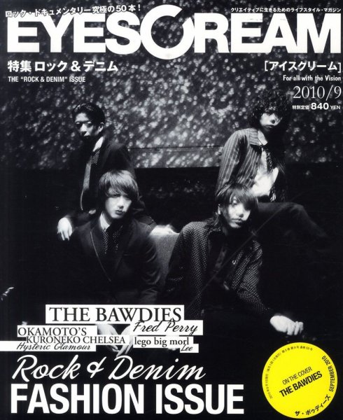 EYESCREAM（アイスクリーム） 2010年9月号 (発売日2010年07月31日) 表紙