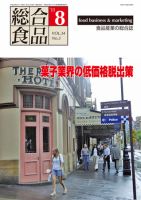 総合食品 8月号 表紙