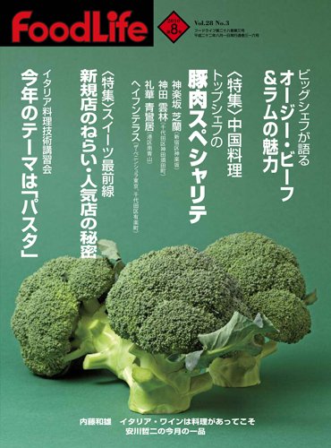 FoodLife（フードライフ） ８月号 (発売日2010年08月01日) 表紙