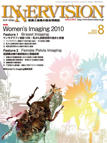 INNERVISION（インナービジョン） 2010年8月号 (発売日2010年08月01日) 表紙