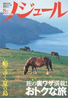 ノジュール（nodule） 8月号 表紙