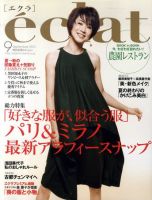 eclat（エクラ） 9月号 表紙