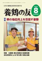 養鶏の友 8月号 表紙