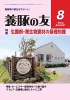 養豚の友 8月号 (発売日2010年08月01日) 表紙