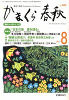 かまくら春秋 表紙
