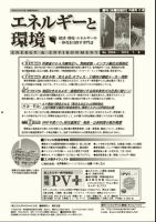 エネルギーと環境 2094 表紙