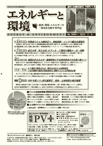 エネルギーと環境 2094 (発売日2010年07月08日) 表紙